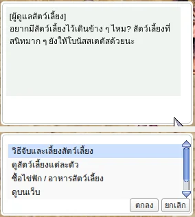 เมนูผู้ดูแลสัตว์เลี้ยง วิธีจับ ดูสัตว์เลี้ยงแต่ละตัว ซื้อไข่ฟัก